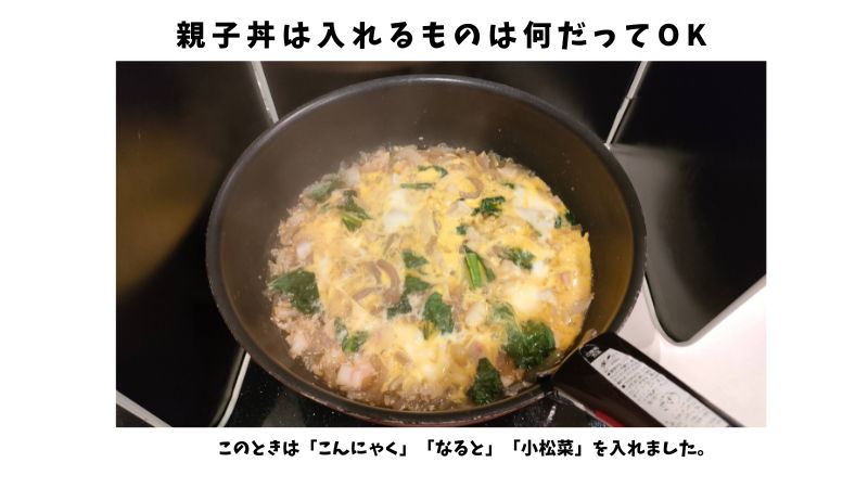 具沢山の親子丼、こんにゃくとなるとと小松菜