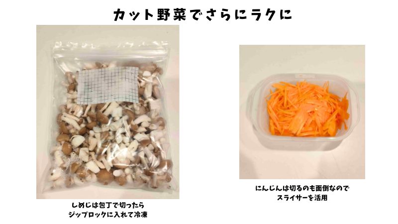 炊き込みご飯をさらにラクするカット野菜の例