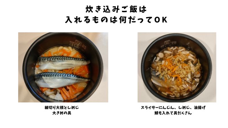 炊き込みご飯をさらにラクする具材の例