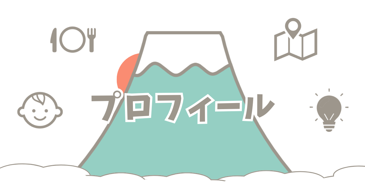 プロフィール